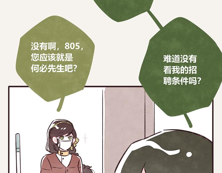 《805》漫画最新章节第0059话 找保姆免费下拉式在线观看章节第【19】张图片