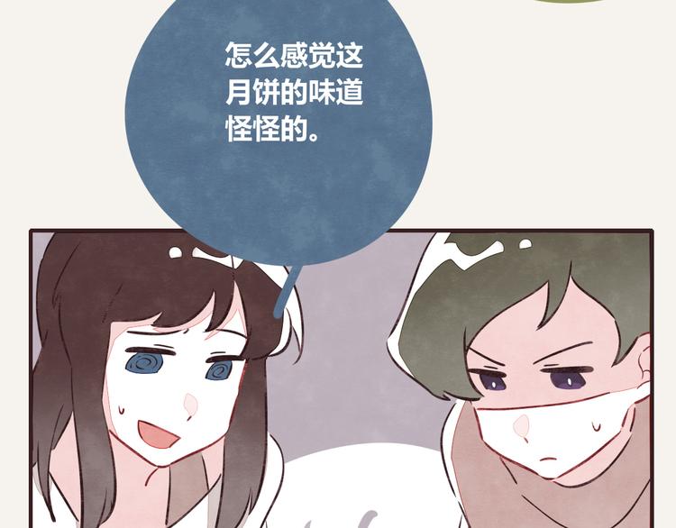 《805》漫画最新章节第0083话螺蛳粉对月饼下手了免费下拉式在线观看章节第【4】张图片