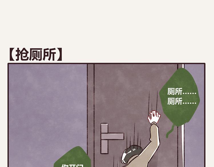 《805》漫画最新章节第0099话 抢厕所1免费下拉式在线观看章节第【1】张图片