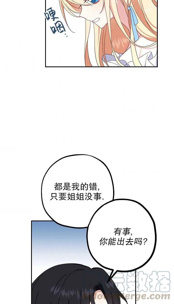 《啊哈，金汤勺来了》漫画最新章节第02话免费下拉式在线观看章节第【28】张图片