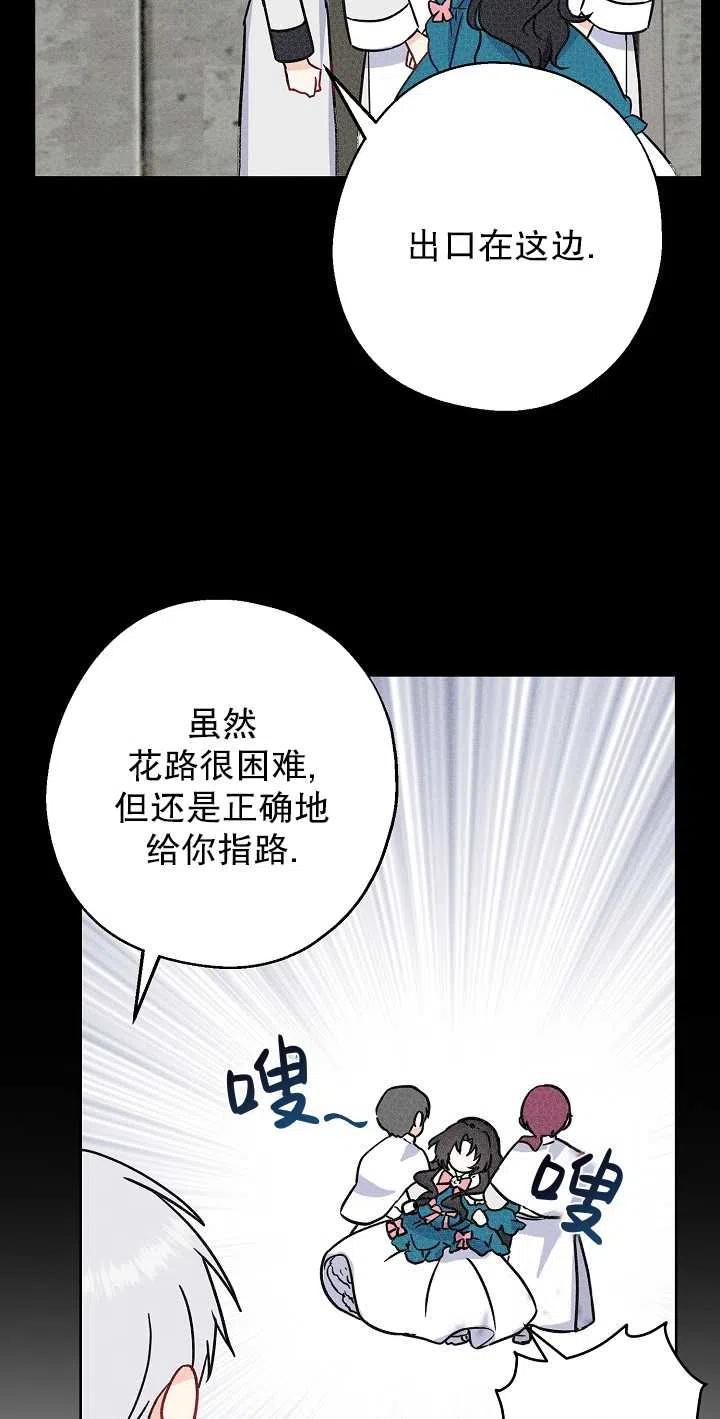 《啊哈，金汤勺来了》漫画最新章节第12话免费下拉式在线观看章节第【29】张图片