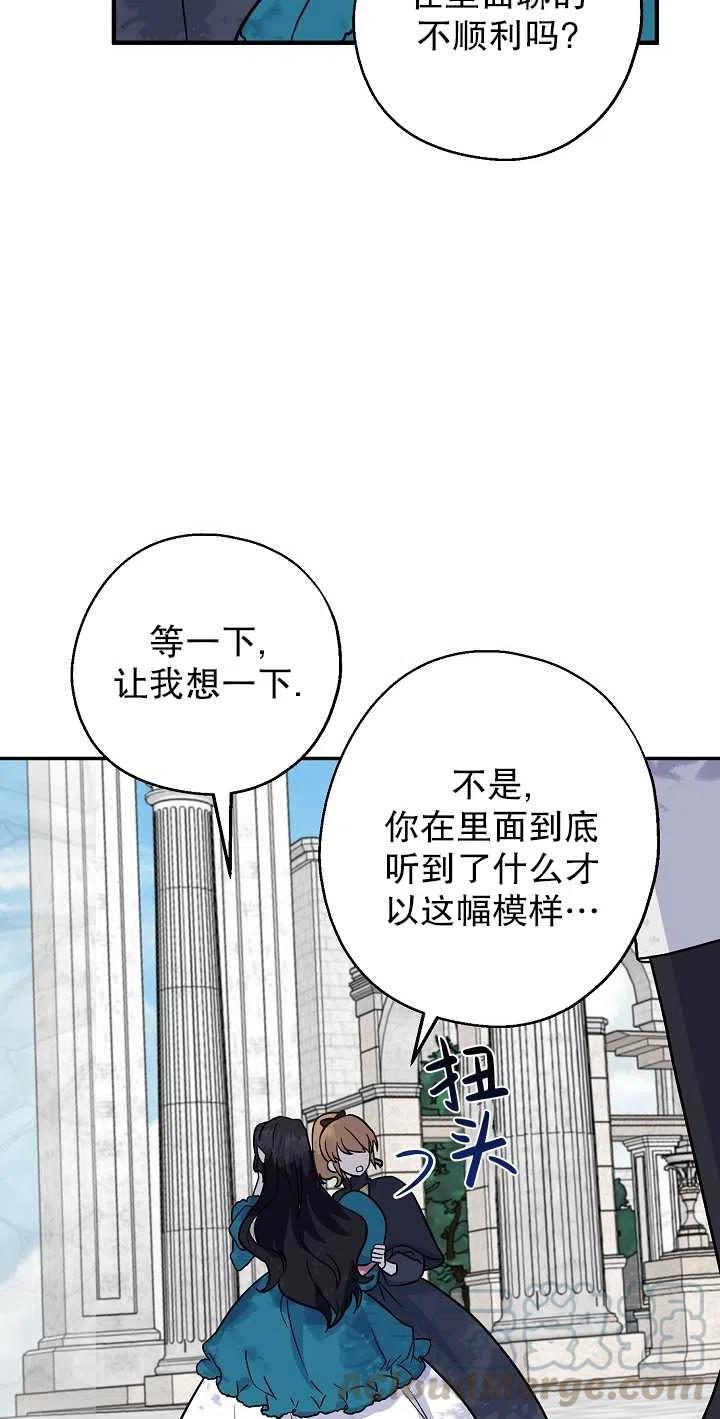 《啊哈，金汤勺来了》漫画最新章节第12话免费下拉式在线观看章节第【31】张图片