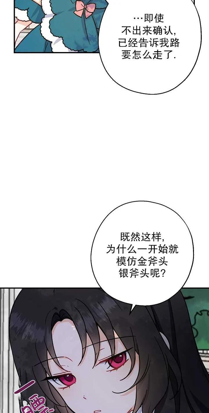 《啊哈，金汤勺来了》漫画最新章节第12话免费下拉式在线观看章节第【36】张图片