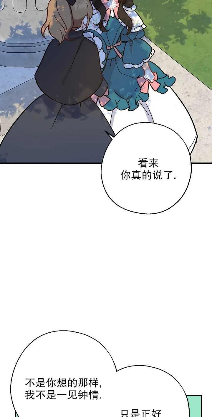 《啊哈，金汤勺来了》漫画最新章节第12话免费下拉式在线观看章节第【50】张图片