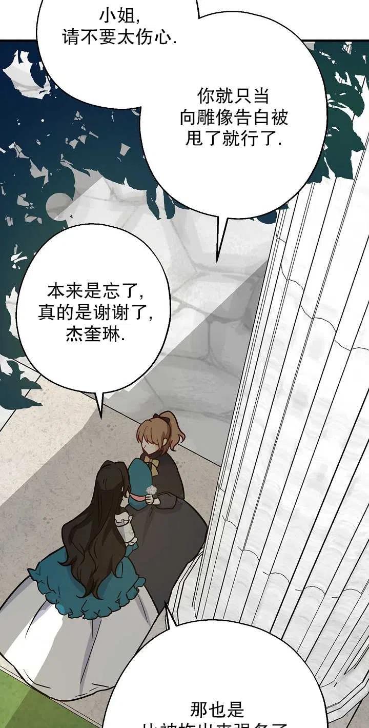 《啊哈，金汤勺来了》漫画最新章节第12话免费下拉式在线观看章节第【53】张图片