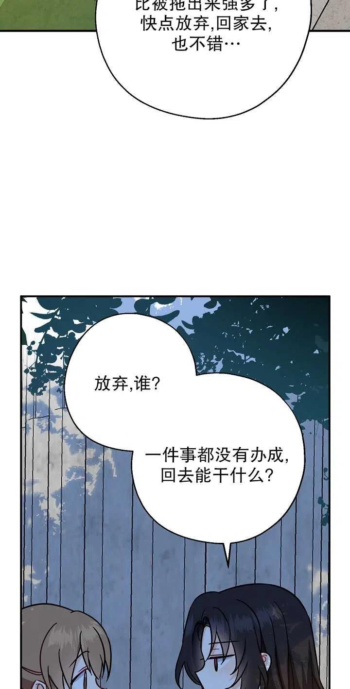 《啊哈，金汤勺来了》漫画最新章节第12话免费下拉式在线观看章节第【54】张图片