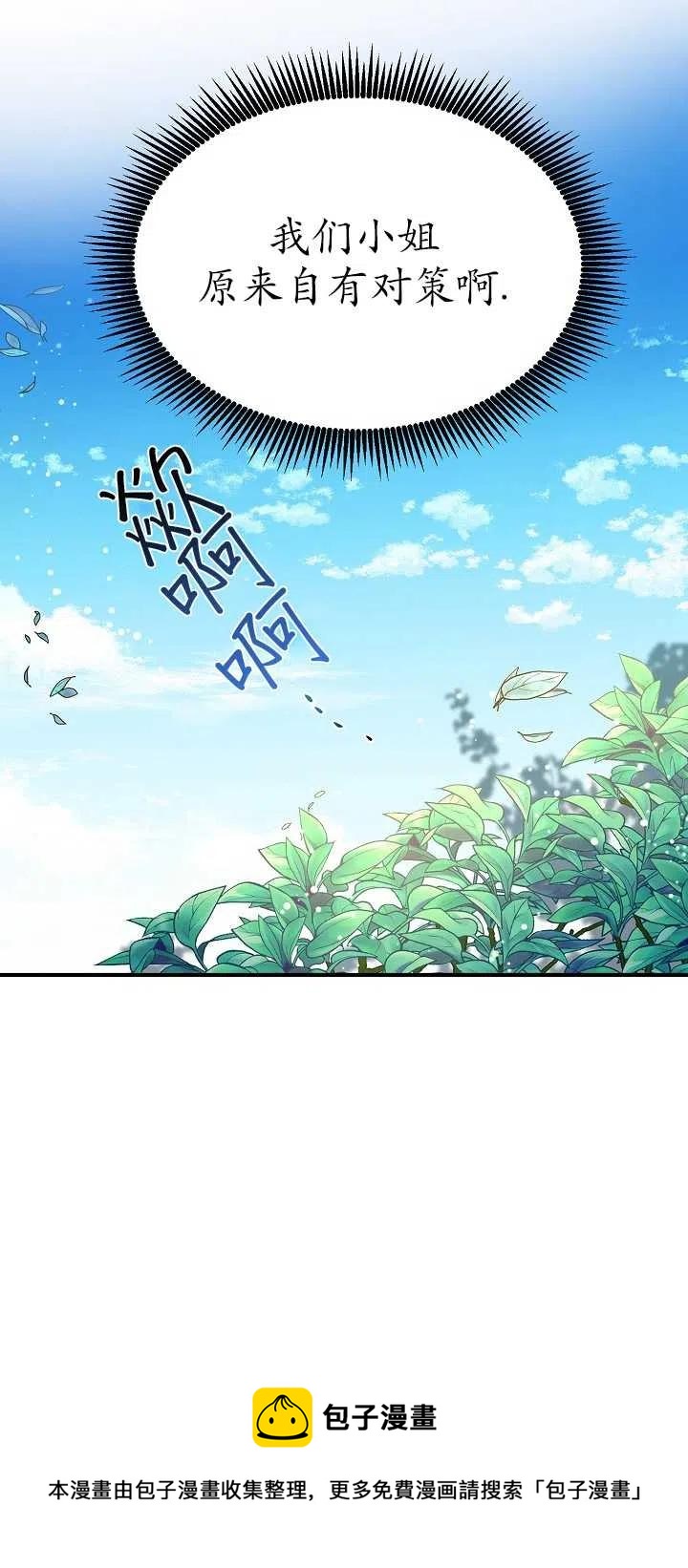 《啊哈，金汤勺来了》漫画最新章节第12话免费下拉式在线观看章节第【60】张图片