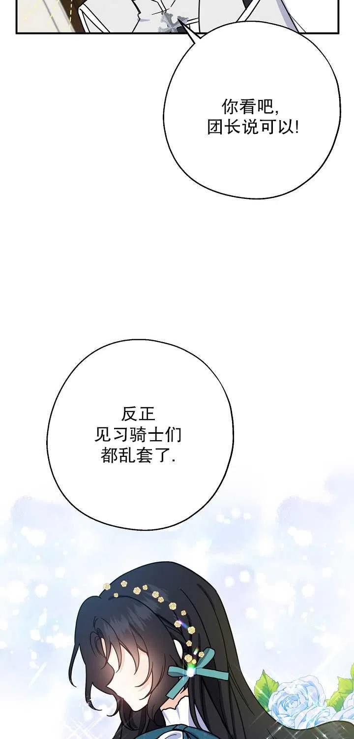 《啊哈，金汤勺来了》漫画最新章节第13话免费下拉式在线观看章节第【20】张图片