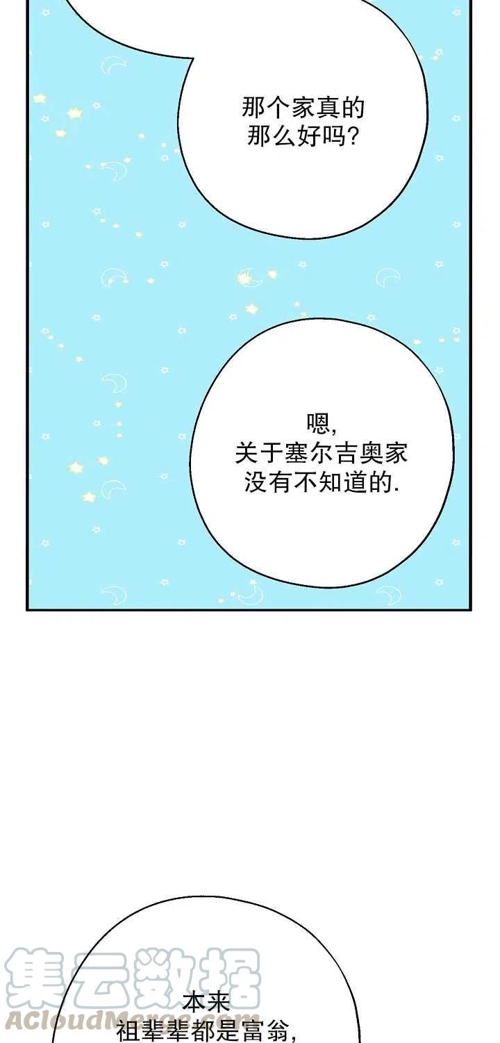 《啊哈，金汤勺来了》漫画最新章节第13话免费下拉式在线观看章节第【22】张图片