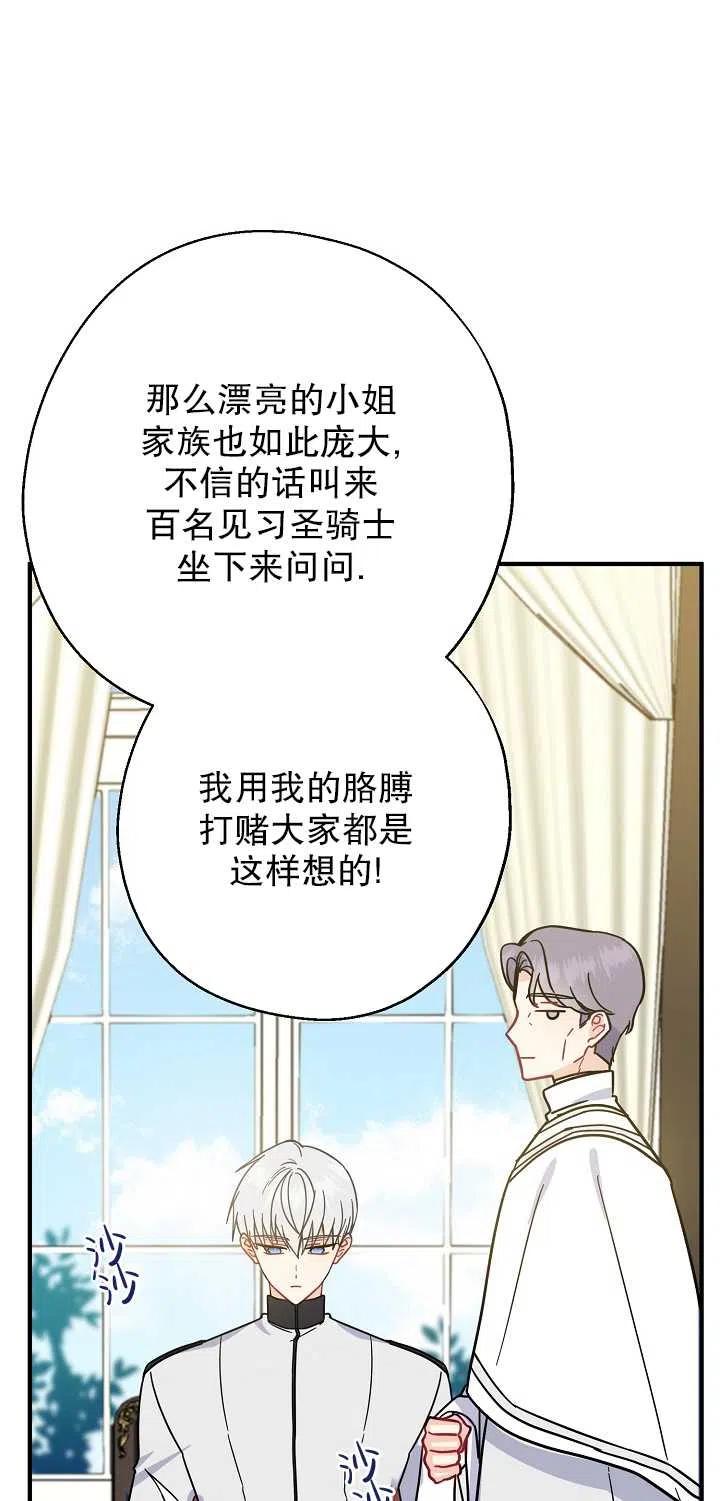 《啊哈，金汤勺来了》漫画最新章节第13话免费下拉式在线观看章节第【26】张图片