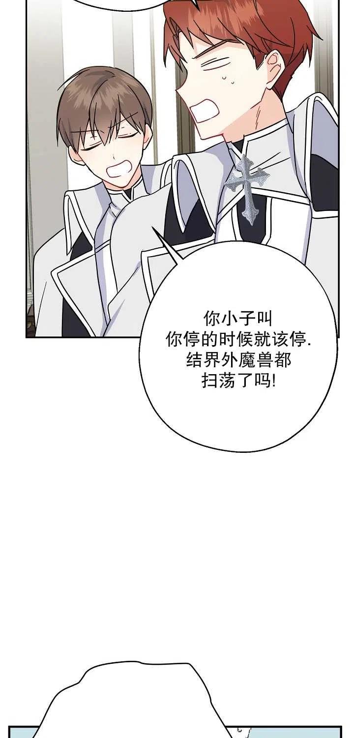 《啊哈，金汤勺来了》漫画最新章节第13话免费下拉式在线观看章节第【30】张图片