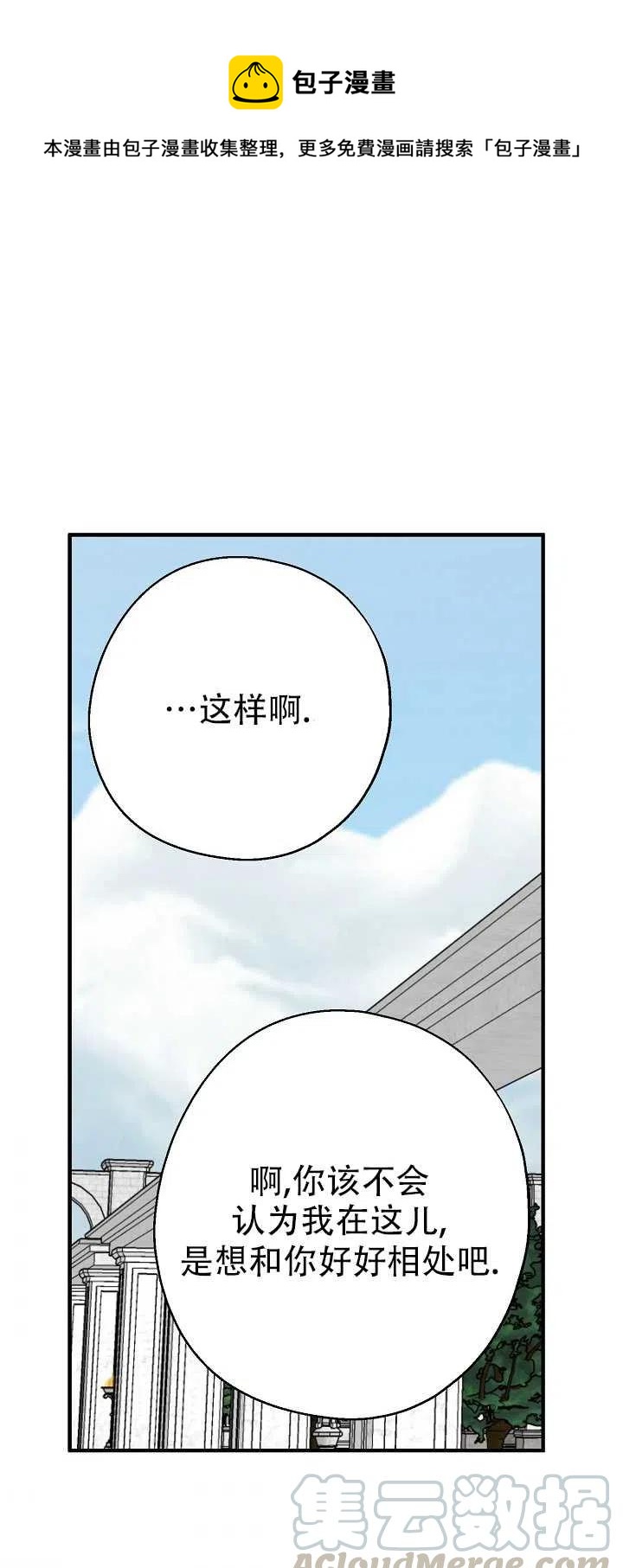 《啊哈，金汤勺来了》漫画最新章节第16话免费下拉式在线观看章节第【1】张图片