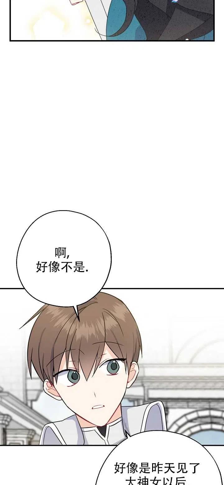 《啊哈，金汤勺来了》漫画最新章节第16话免费下拉式在线观看章节第【18】张图片