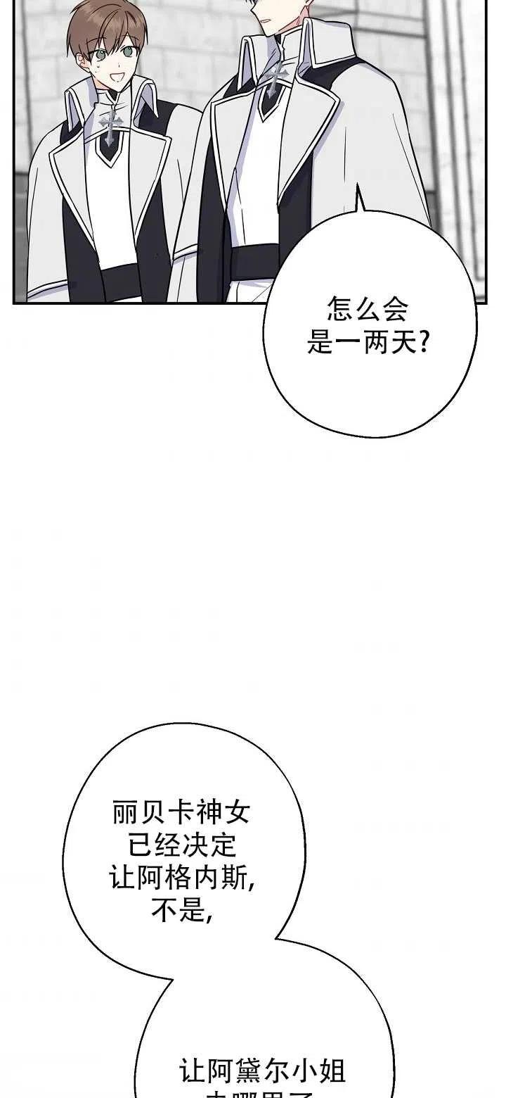 《啊哈，金汤勺来了》漫画最新章节第16话免费下拉式在线观看章节第【23】张图片