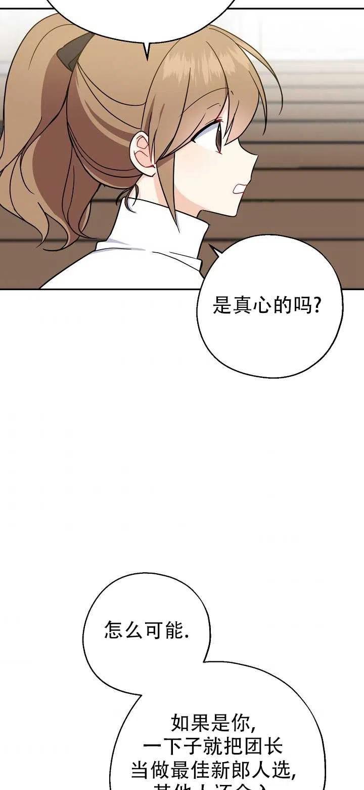 《啊哈，金汤勺来了》漫画最新章节第16话免费下拉式在线观看章节第【30】张图片