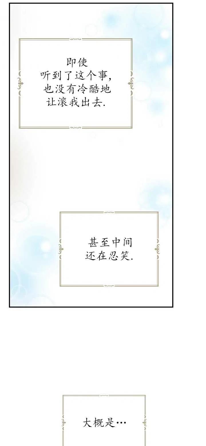 《啊哈，金汤勺来了》漫画最新章节第16话免费下拉式在线观看章节第【38】张图片