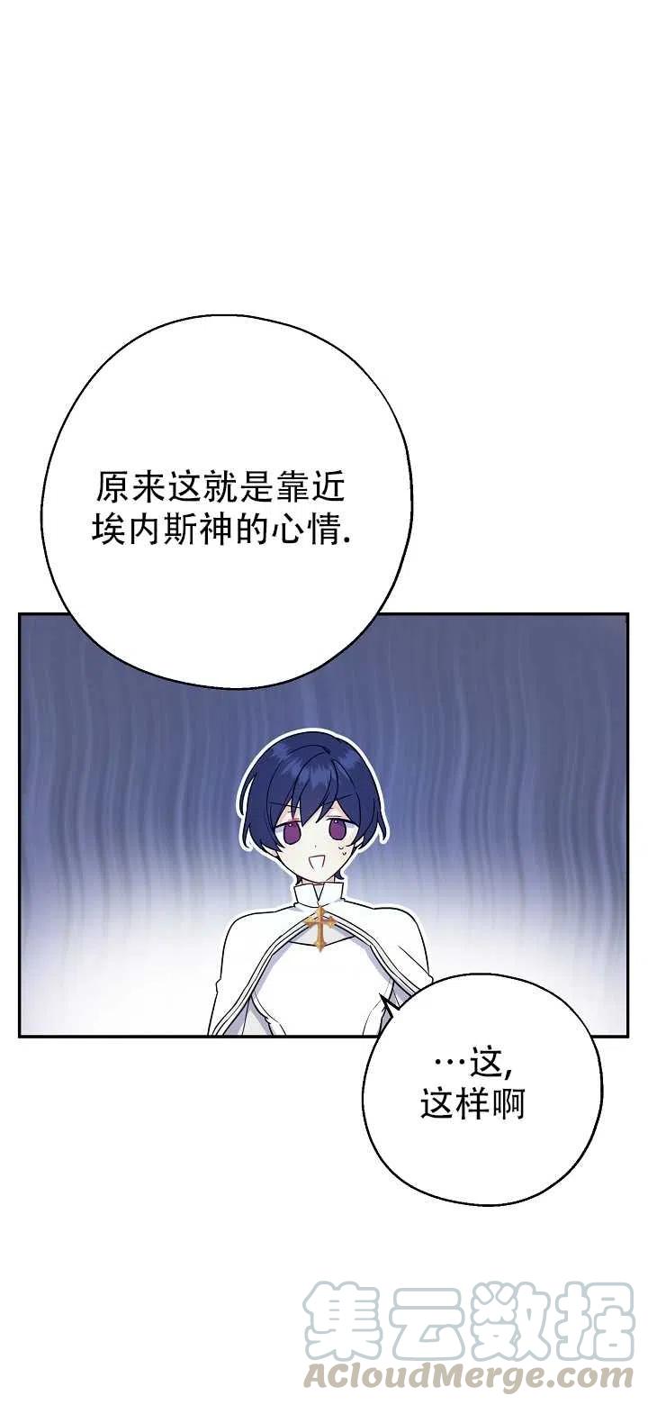 《啊哈，金汤勺来了》漫画最新章节第16话免费下拉式在线观看章节第【46】张图片