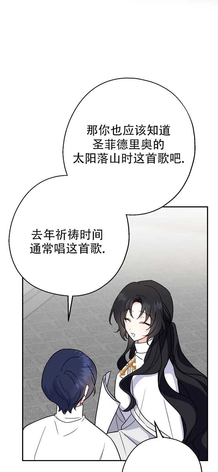 《啊哈，金汤勺来了》漫画最新章节第16话免费下拉式在线观看章节第【53】张图片