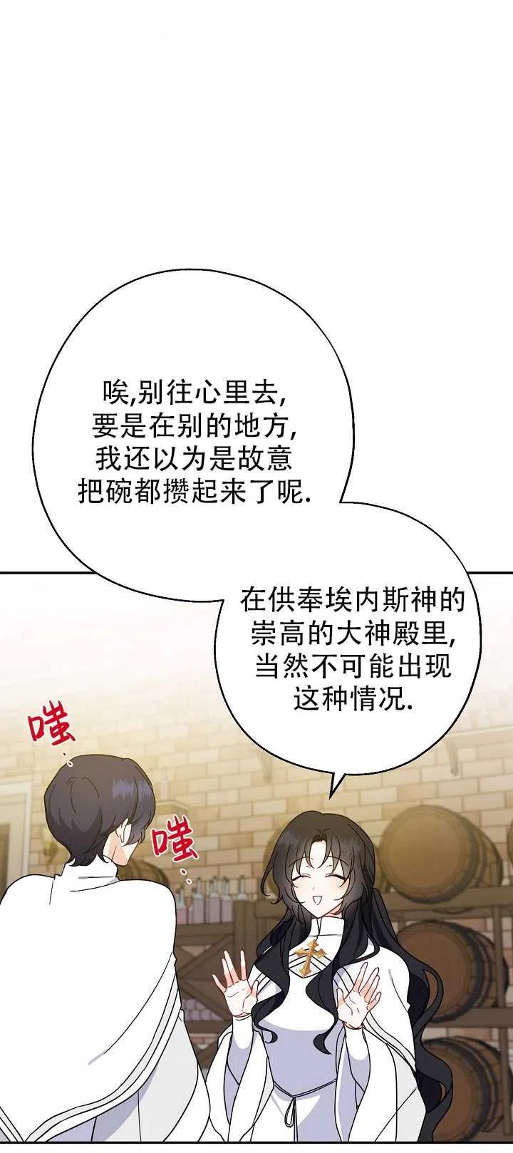 《啊哈，金汤勺来了》漫画最新章节第17话免费下拉式在线观看章节第【23】张图片