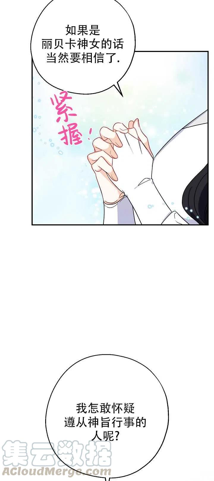 《啊哈，金汤勺来了》漫画最新章节第17话免费下拉式在线观看章节第【25】张图片