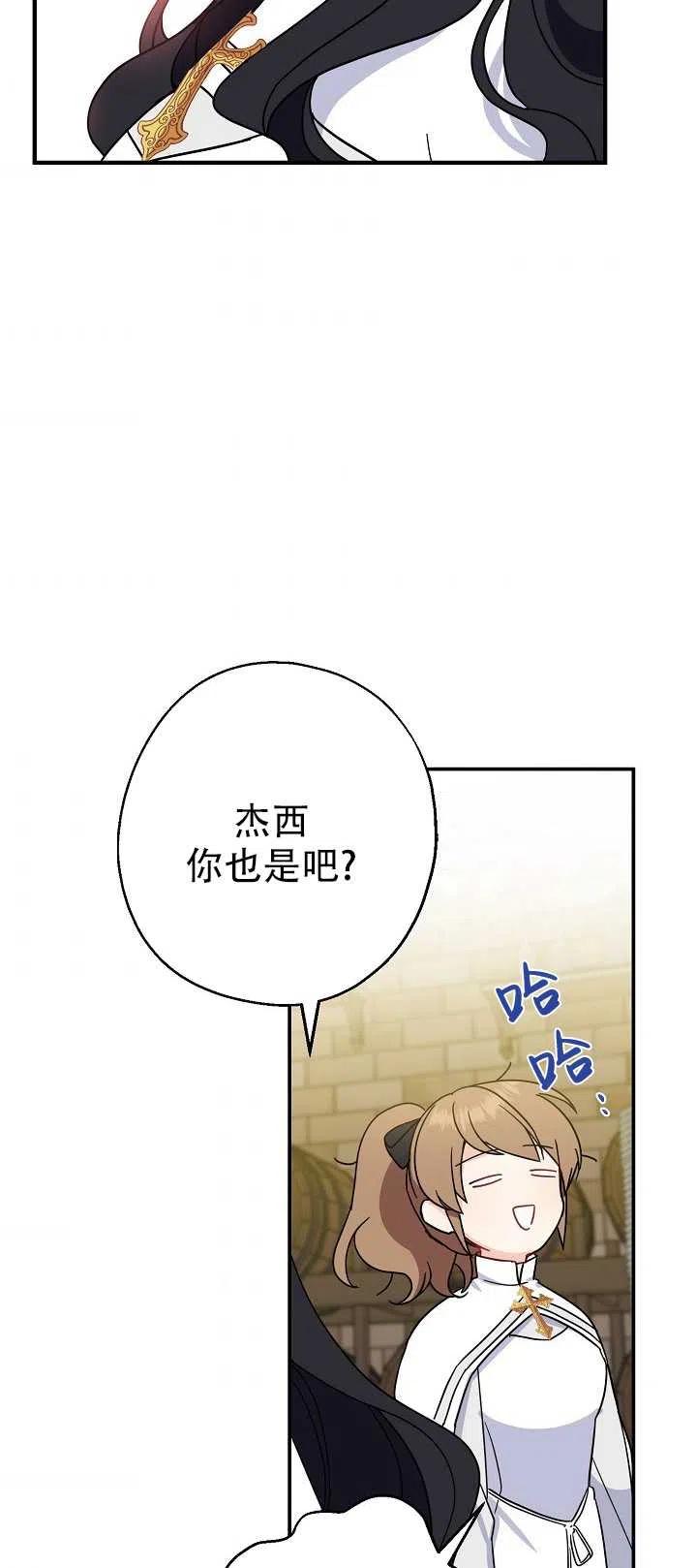 《啊哈，金汤勺来了》漫画最新章节第17话免费下拉式在线观看章节第【29】张图片