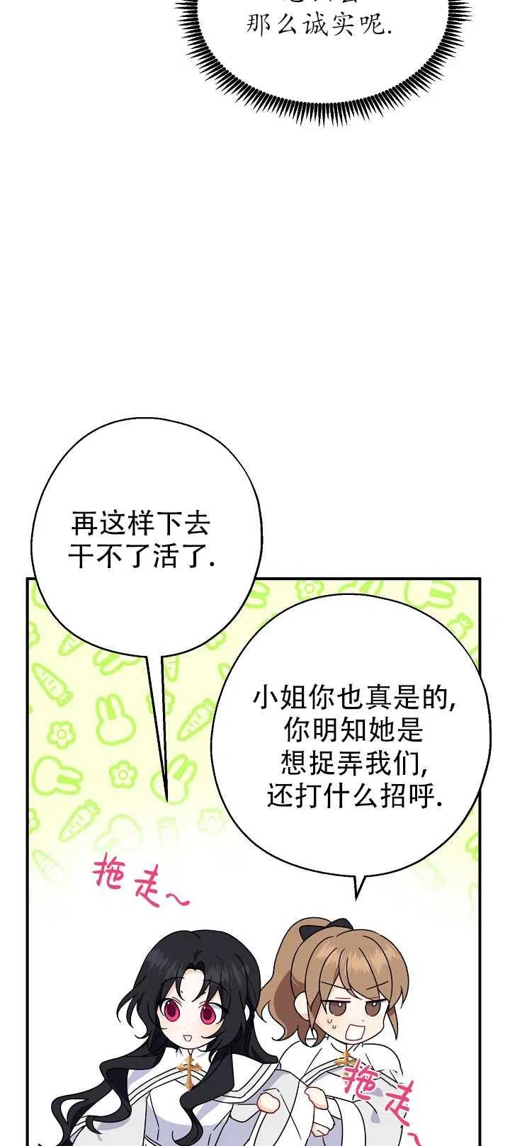 《啊哈，金汤勺来了》漫画最新章节第17话免费下拉式在线观看章节第【32】张图片