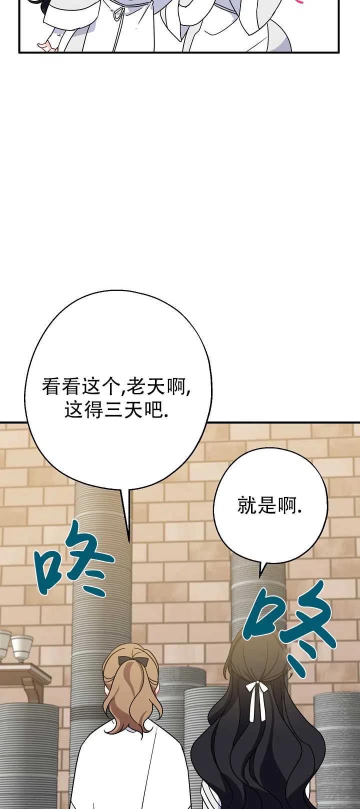 《啊哈，金汤勺来了》漫画最新章节第17话免费下拉式在线观看章节第【33】张图片