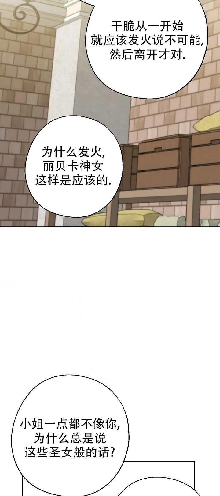 《啊哈，金汤勺来了》漫画最新章节第17话免费下拉式在线观看章节第【36】张图片