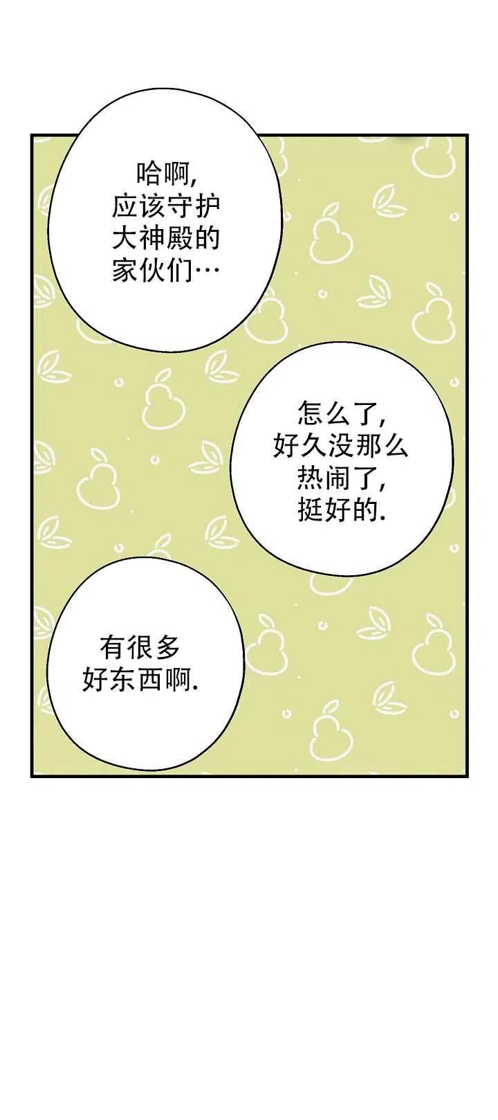 《啊哈，金汤勺来了》漫画最新章节第17话免费下拉式在线观看章节第【48】张图片