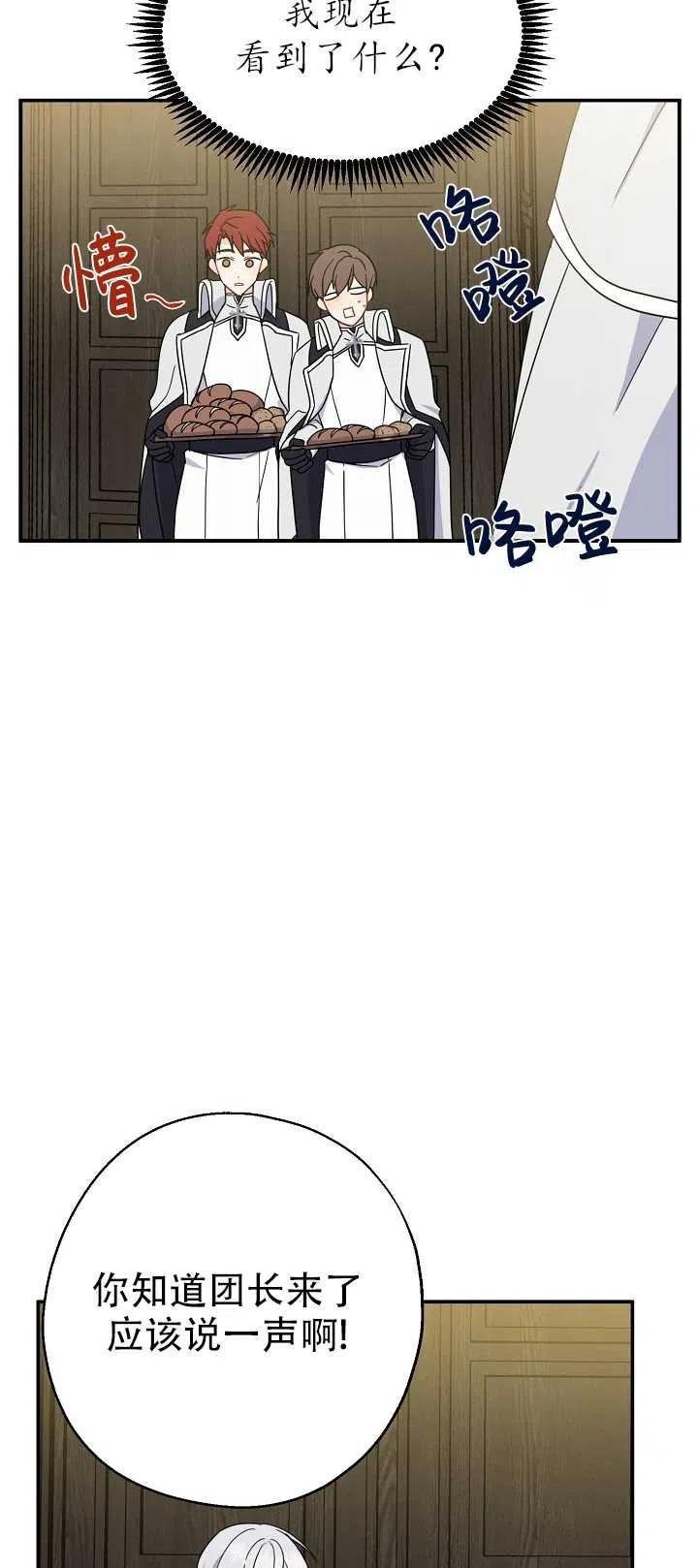 《啊哈，金汤勺来了》漫画最新章节第17话免费下拉式在线观看章节第【54】张图片