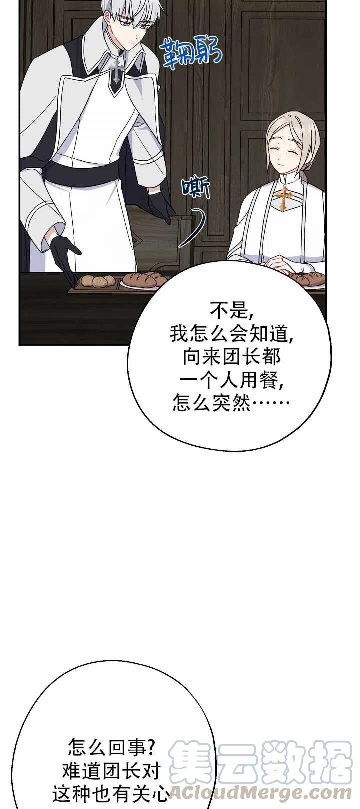 《啊哈，金汤勺来了》漫画最新章节第17话免费下拉式在线观看章节第【55】张图片