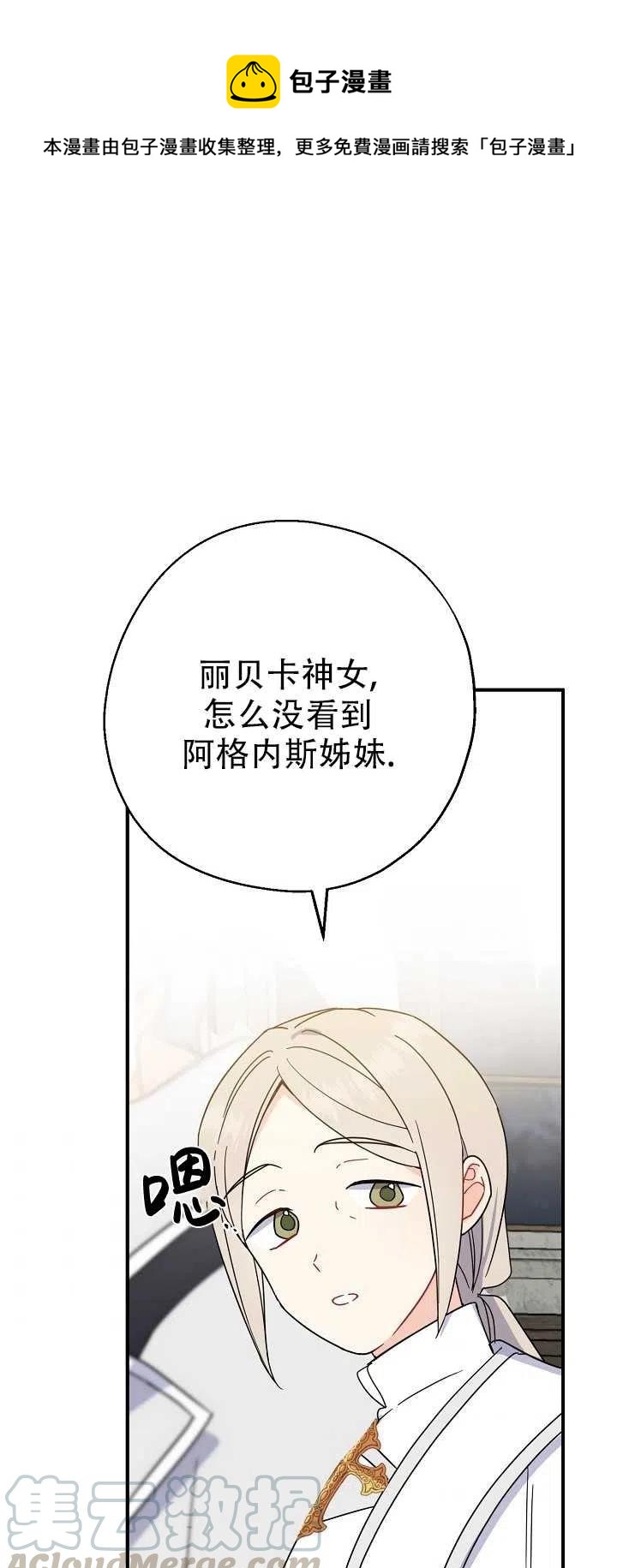 《啊哈，金汤勺来了》漫画最新章节第18话免费下拉式在线观看章节第【1】张图片