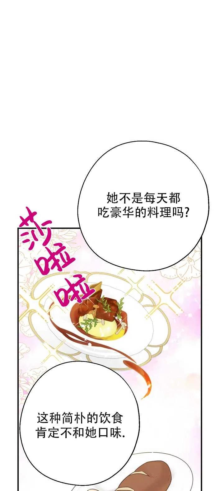 《啊哈，金汤勺来了》漫画最新章节第18话免费下拉式在线观看章节第【11】张图片