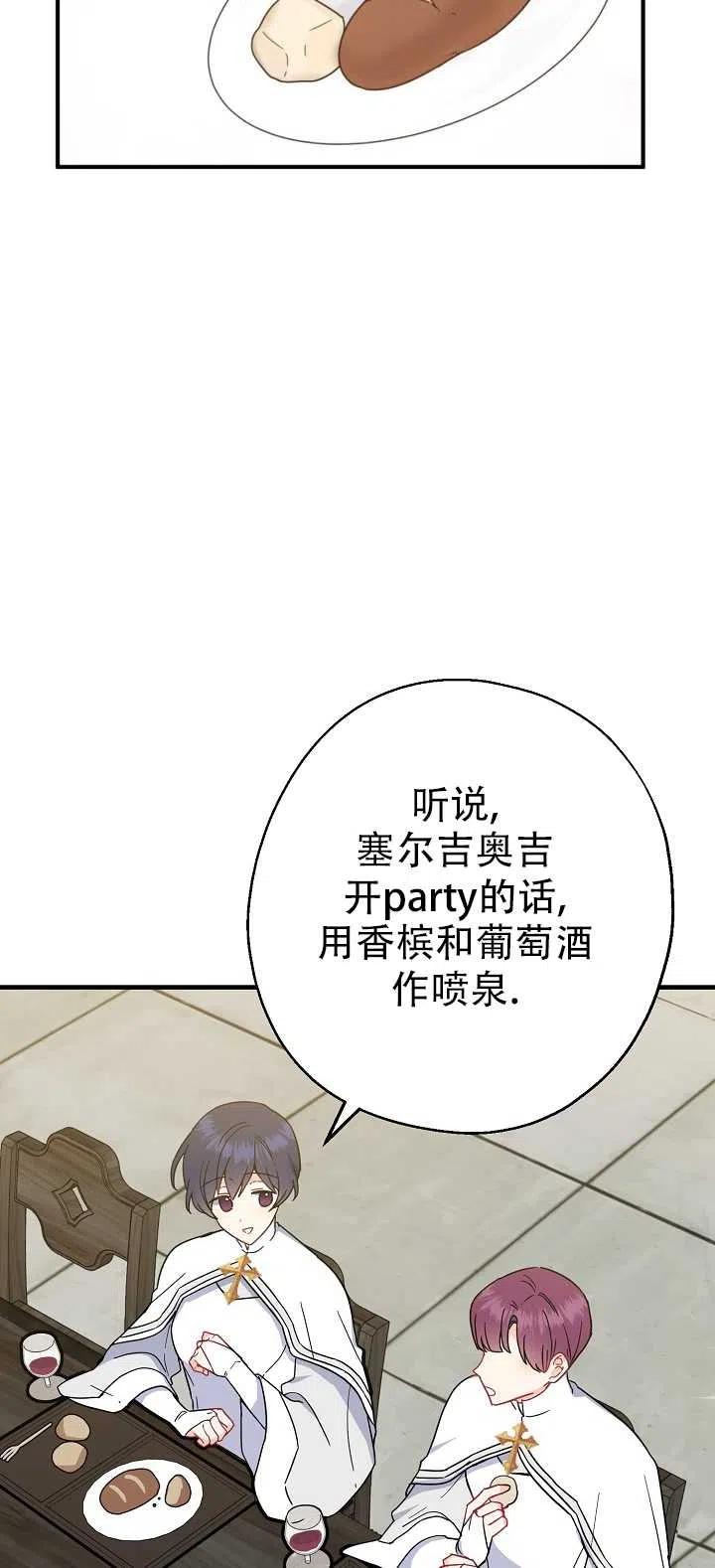 《啊哈，金汤勺来了》漫画最新章节第18话免费下拉式在线观看章节第【12】张图片