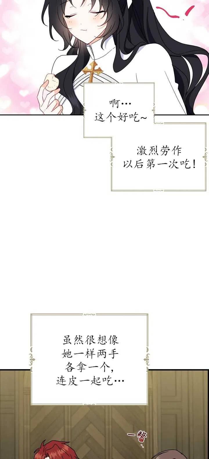 《啊哈，金汤勺来了》漫画最新章节第18话免费下拉式在线观看章节第【33】张图片