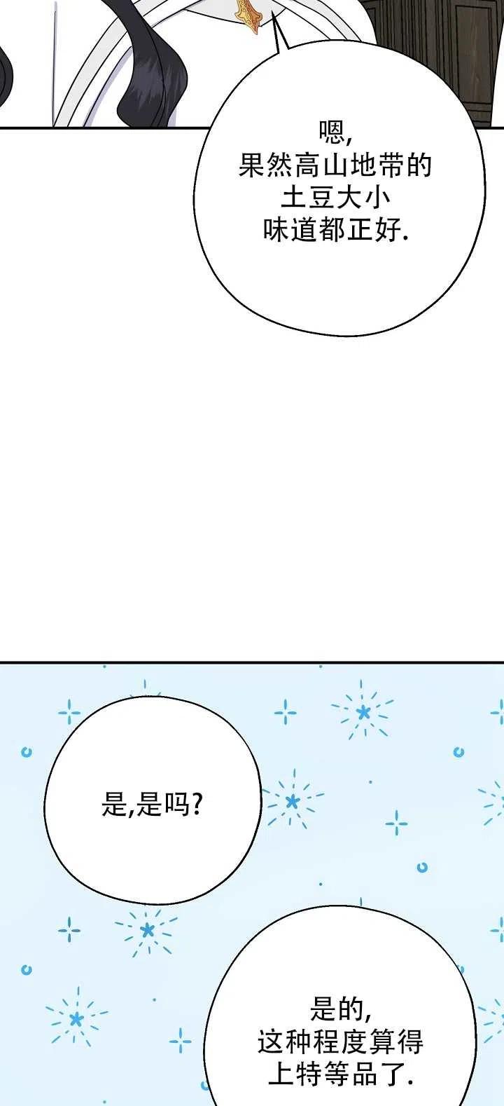 《啊哈，金汤勺来了》漫画最新章节第18话免费下拉式在线观看章节第【35】张图片