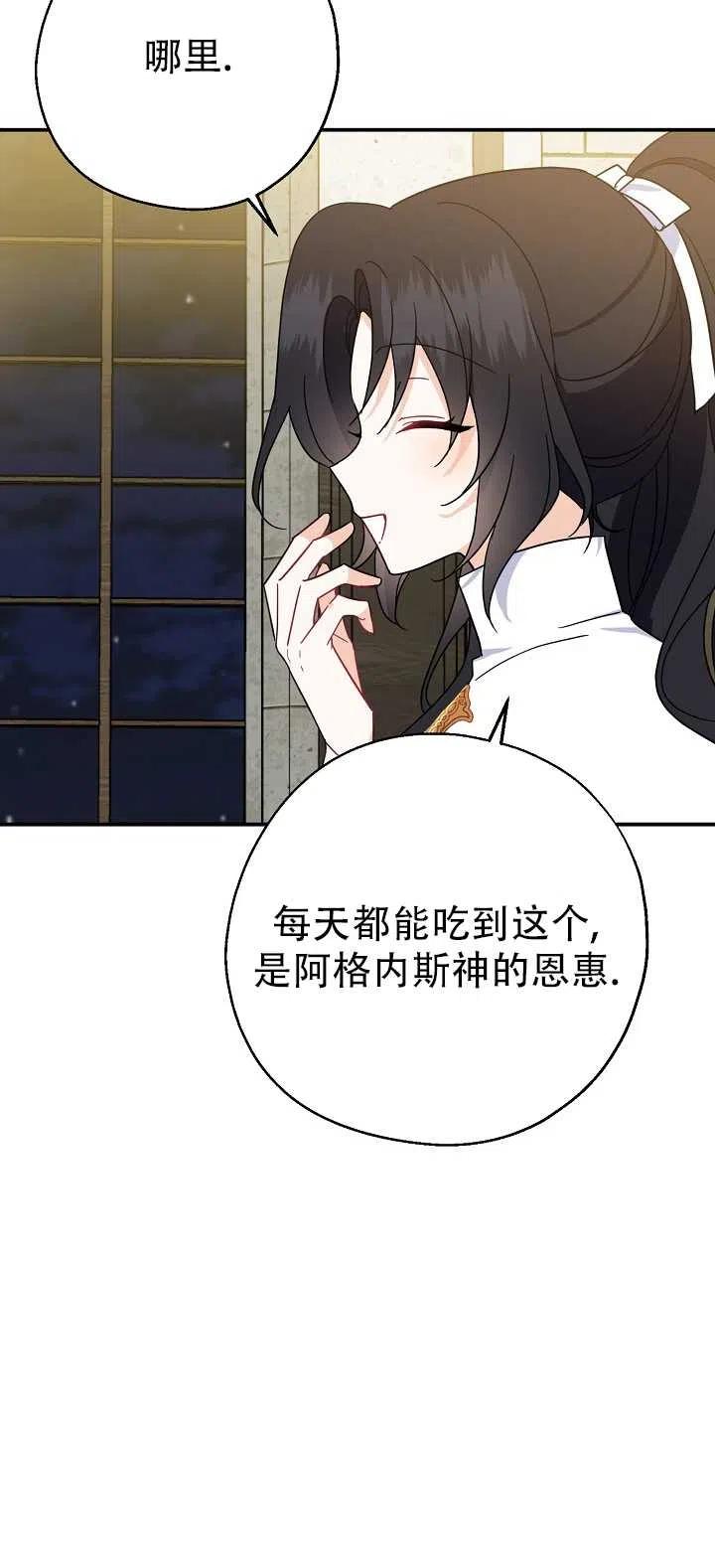 《啊哈，金汤勺来了》漫画最新章节第18话免费下拉式在线观看章节第【39】张图片