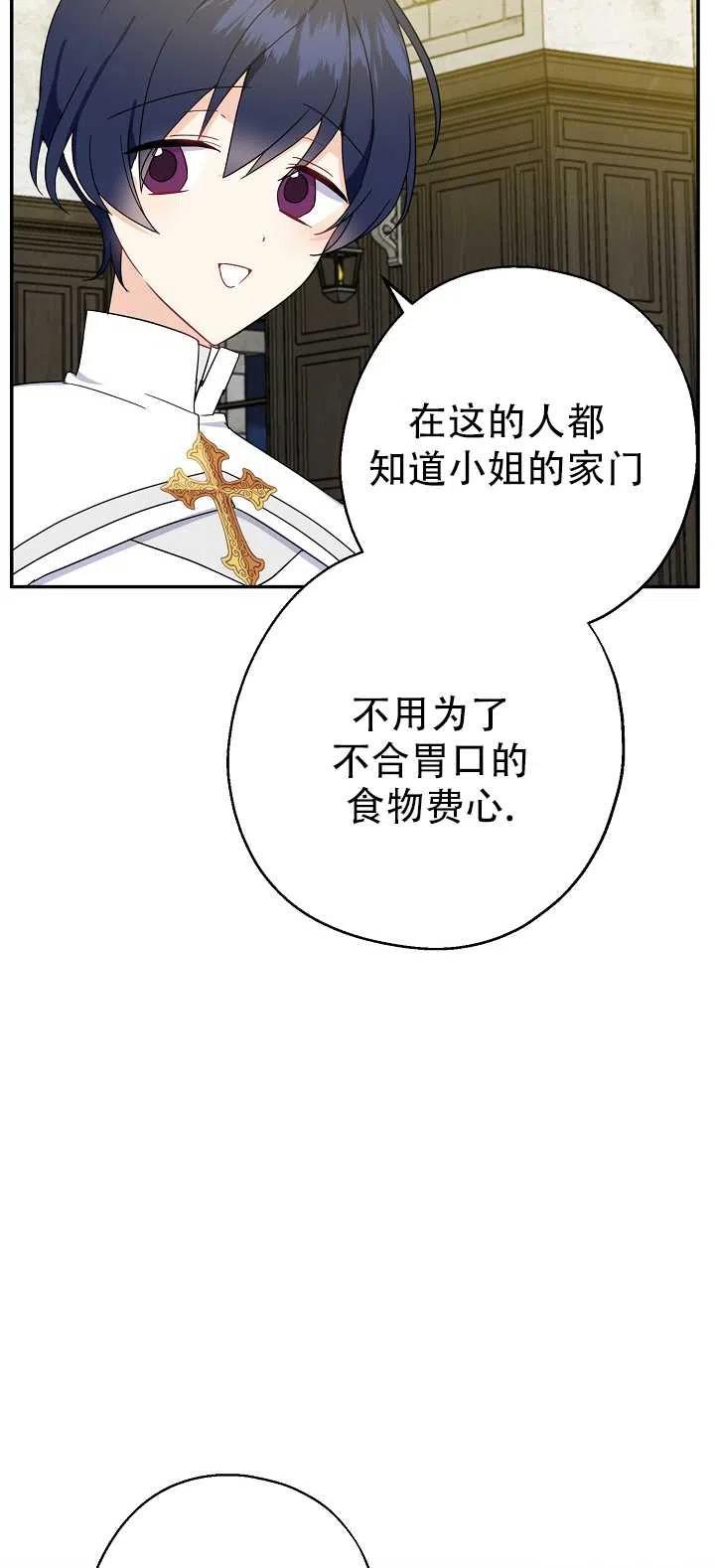 《啊哈，金汤勺来了》漫画最新章节第18话免费下拉式在线观看章节第【42】张图片