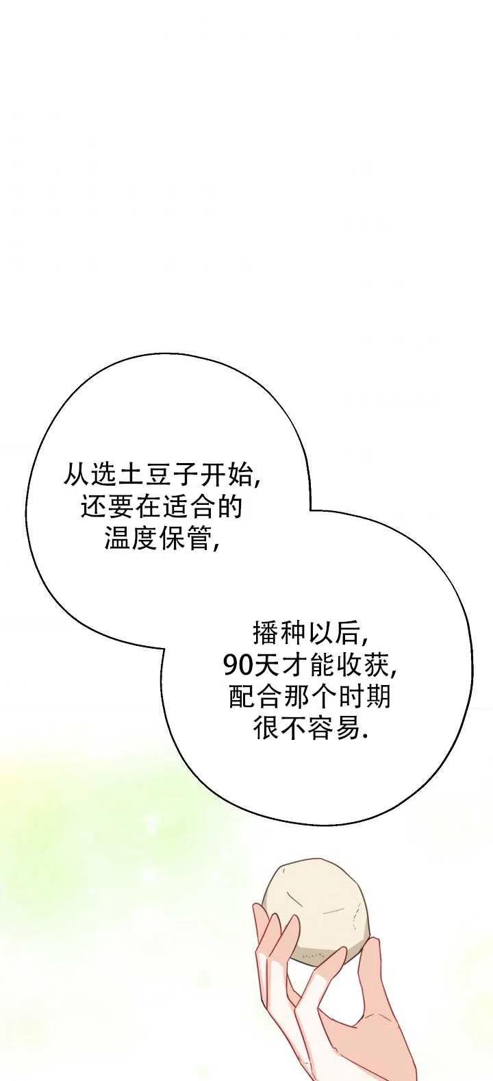 《啊哈，金汤勺来了》漫画最新章节第18话免费下拉式在线观看章节第【44】张图片