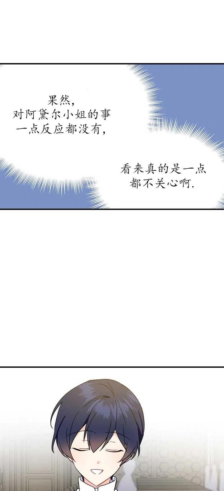 《啊哈，金汤勺来了》漫画最新章节第18话免费下拉式在线观看章节第【5】张图片