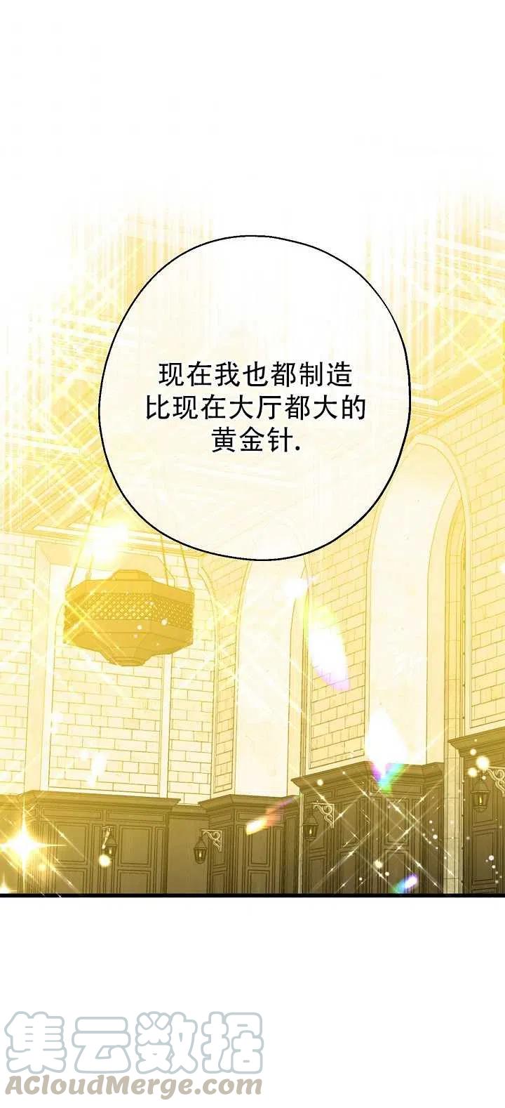 《啊哈，金汤勺来了》漫画最新章节第18话免费下拉式在线观看章节第【58】张图片