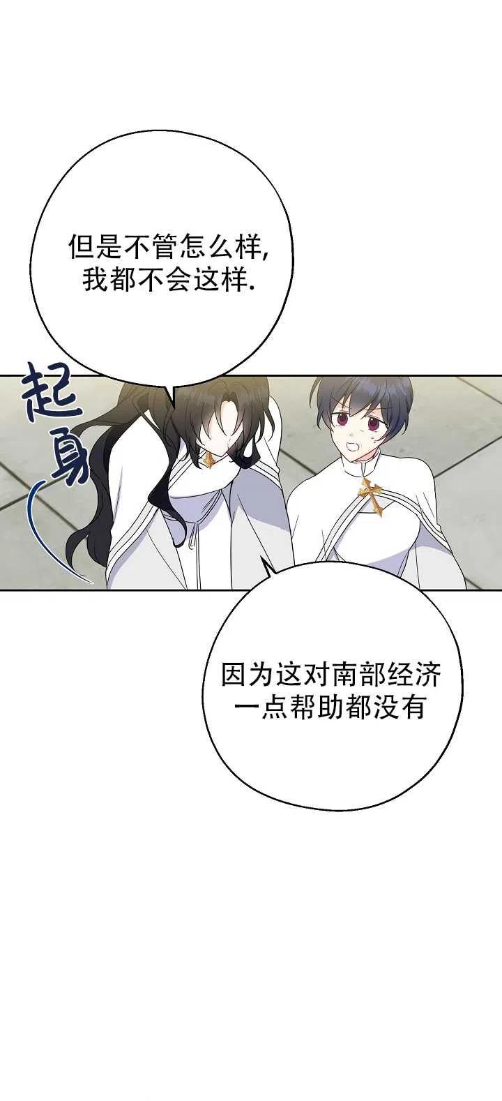 《啊哈，金汤勺来了》漫画最新章节第18话免费下拉式在线观看章节第【59】张图片