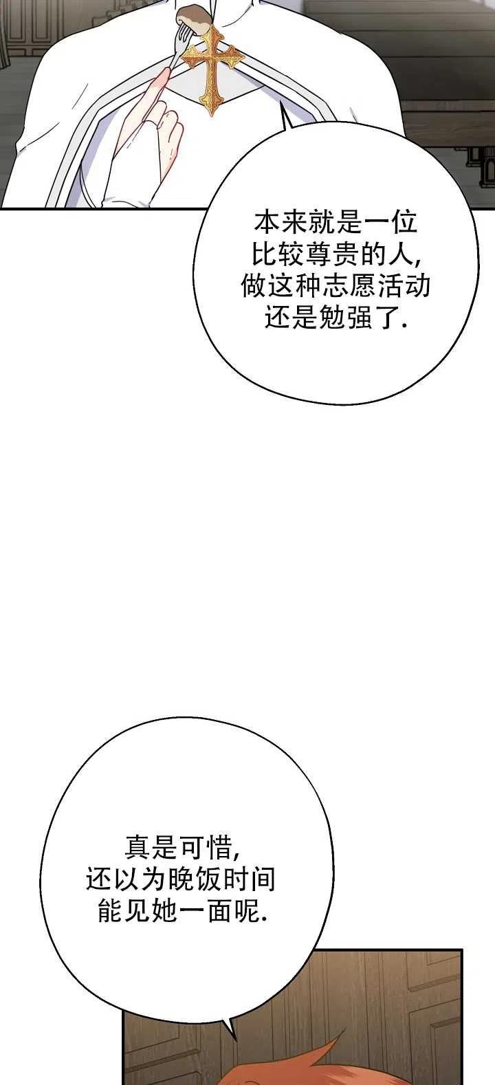 《啊哈，金汤勺来了》漫画最新章节第18话免费下拉式在线观看章节第【6】张图片