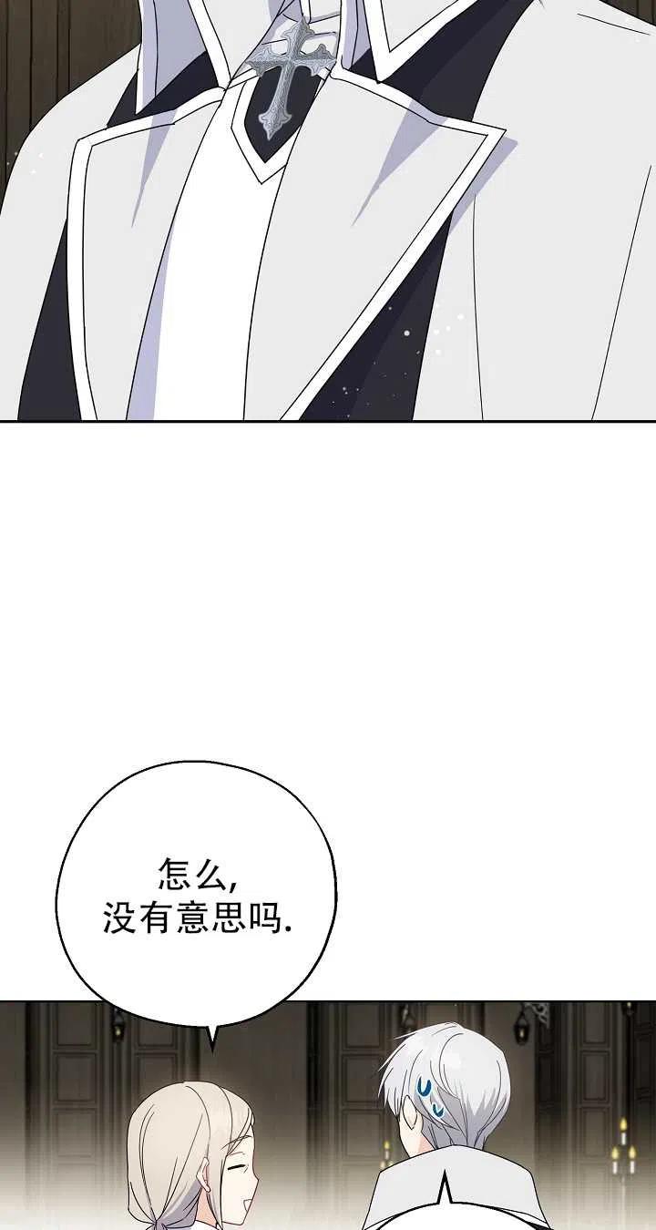 《啊哈，金汤勺来了》漫画最新章节第19话免费下拉式在线观看章节第【21】张图片