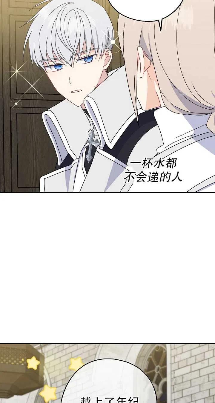 《啊哈，金汤勺来了》漫画最新章节第19话免费下拉式在线观看章节第【29】张图片