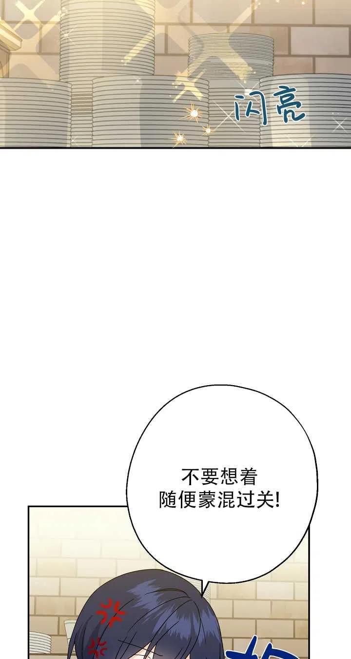 《啊哈，金汤勺来了》漫画最新章节第19话免费下拉式在线观看章节第【32】张图片