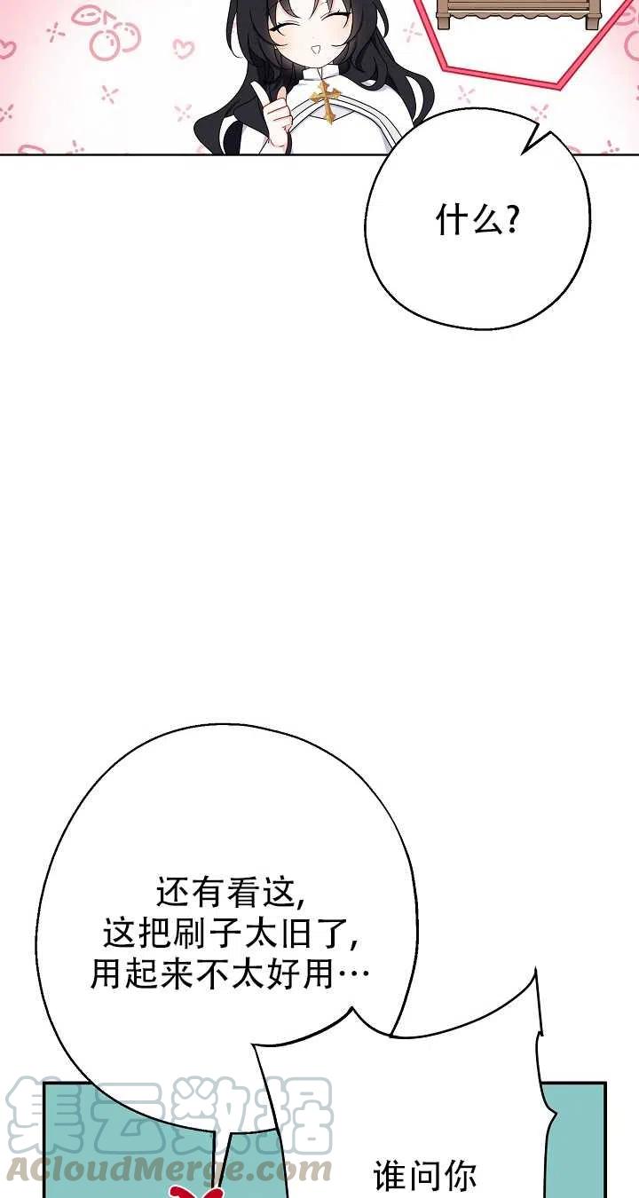 《啊哈，金汤勺来了》漫画最新章节第19话免费下拉式在线观看章节第【40】张图片