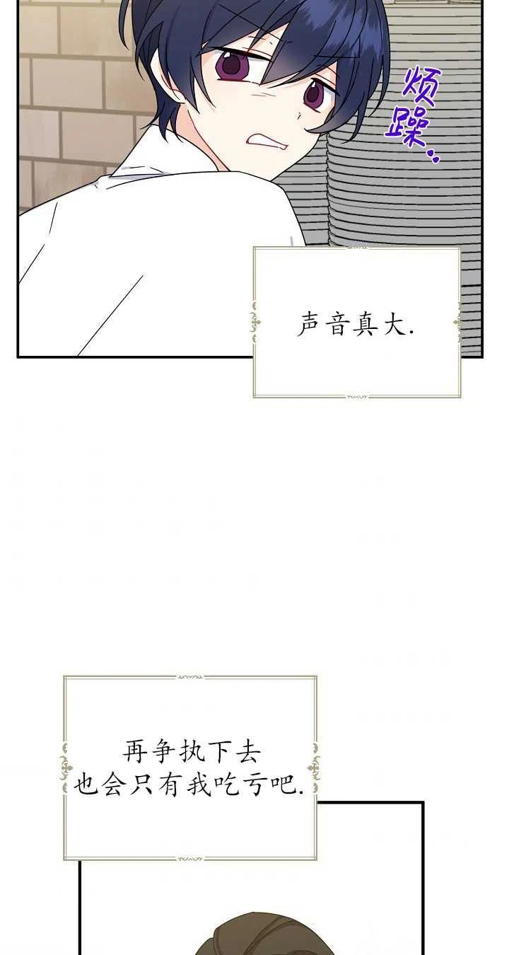 《啊哈，金汤勺来了》漫画最新章节第19话免费下拉式在线观看章节第【42】张图片