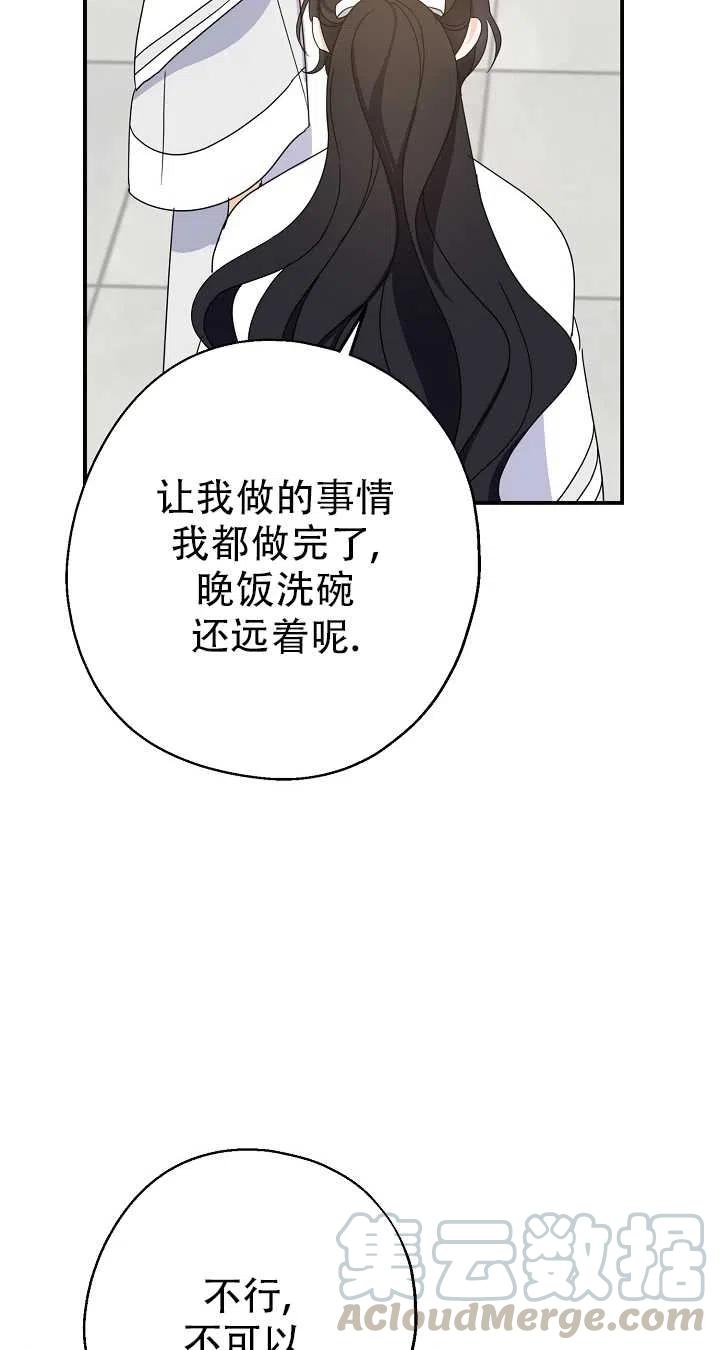 《啊哈，金汤勺来了》漫画最新章节第19话免费下拉式在线观看章节第【49】张图片