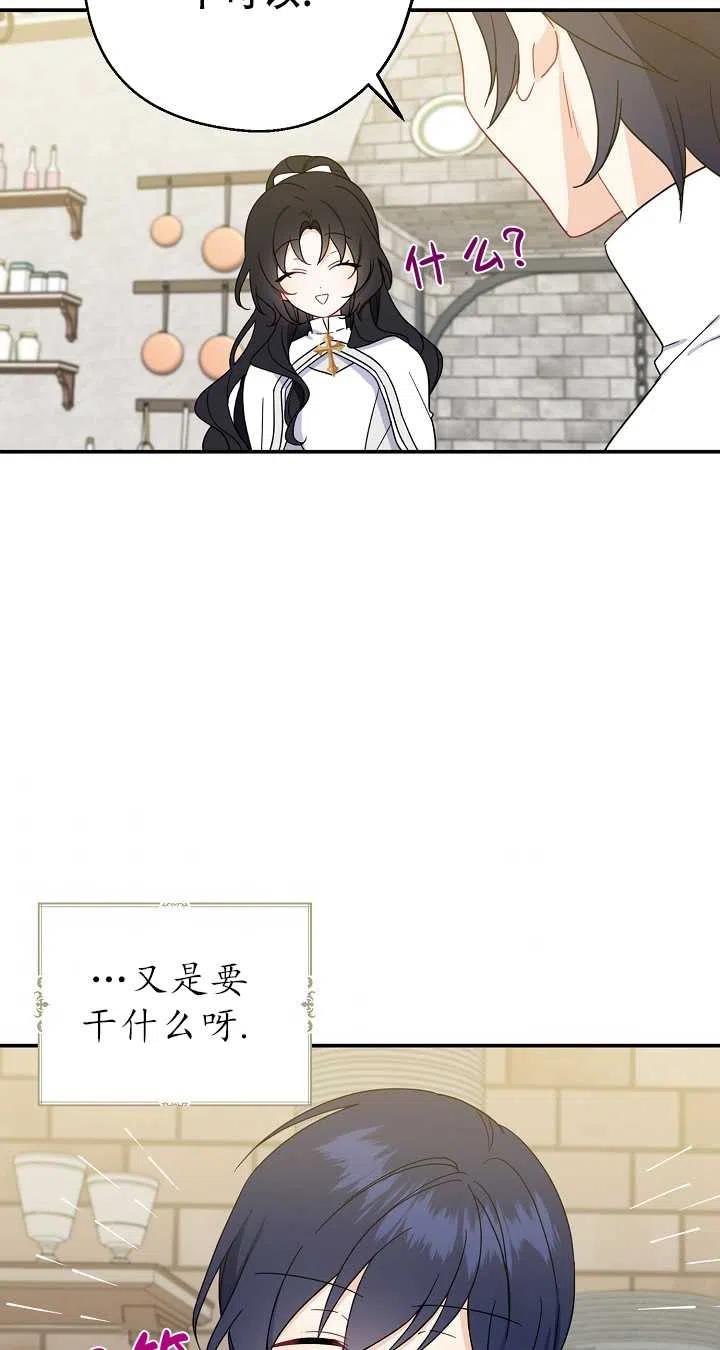 《啊哈，金汤勺来了》漫画最新章节第19话免费下拉式在线观看章节第【50】张图片